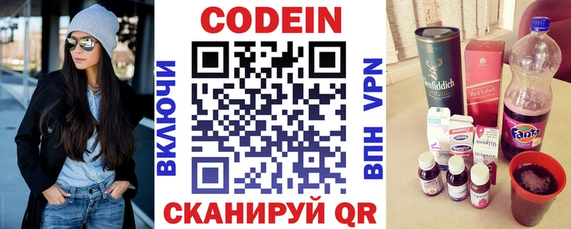 Codein напиток Lean (лин)  Купить закладки  Сосенский 